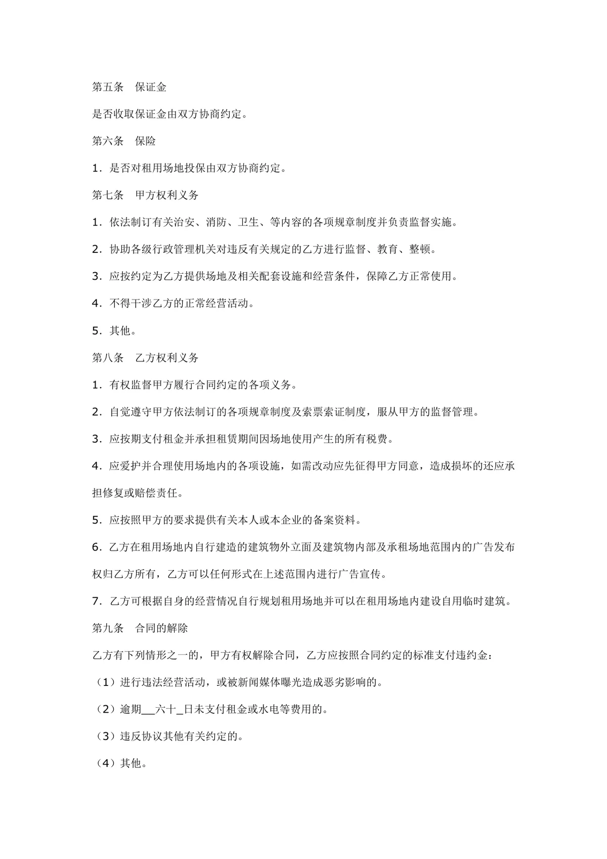 通用场地租赁合同书标准法律文书模板 - 第2页