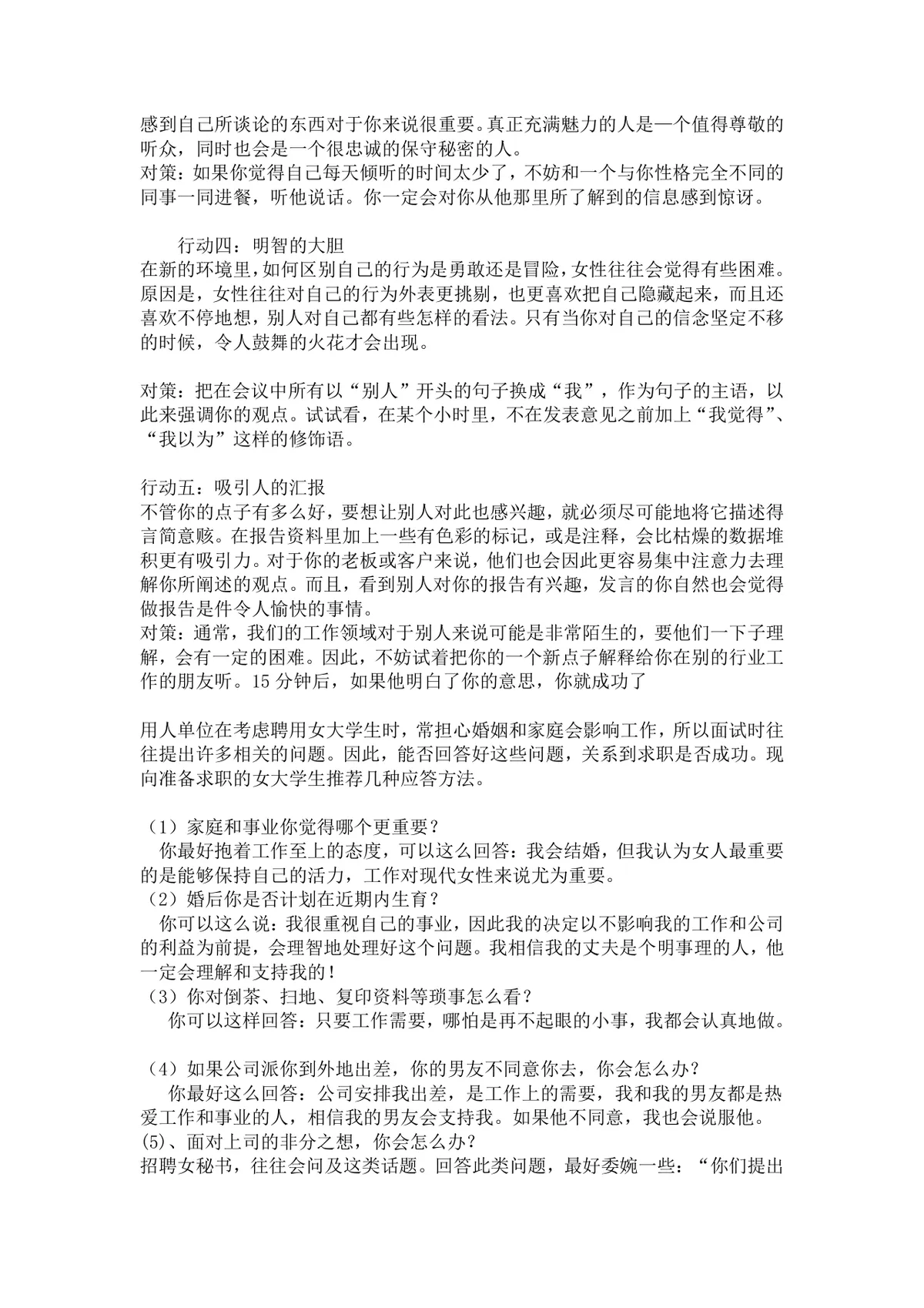 女生求职面试技巧指南职场魅力提升与常见面试问题应答方法Word文档 - 第2页