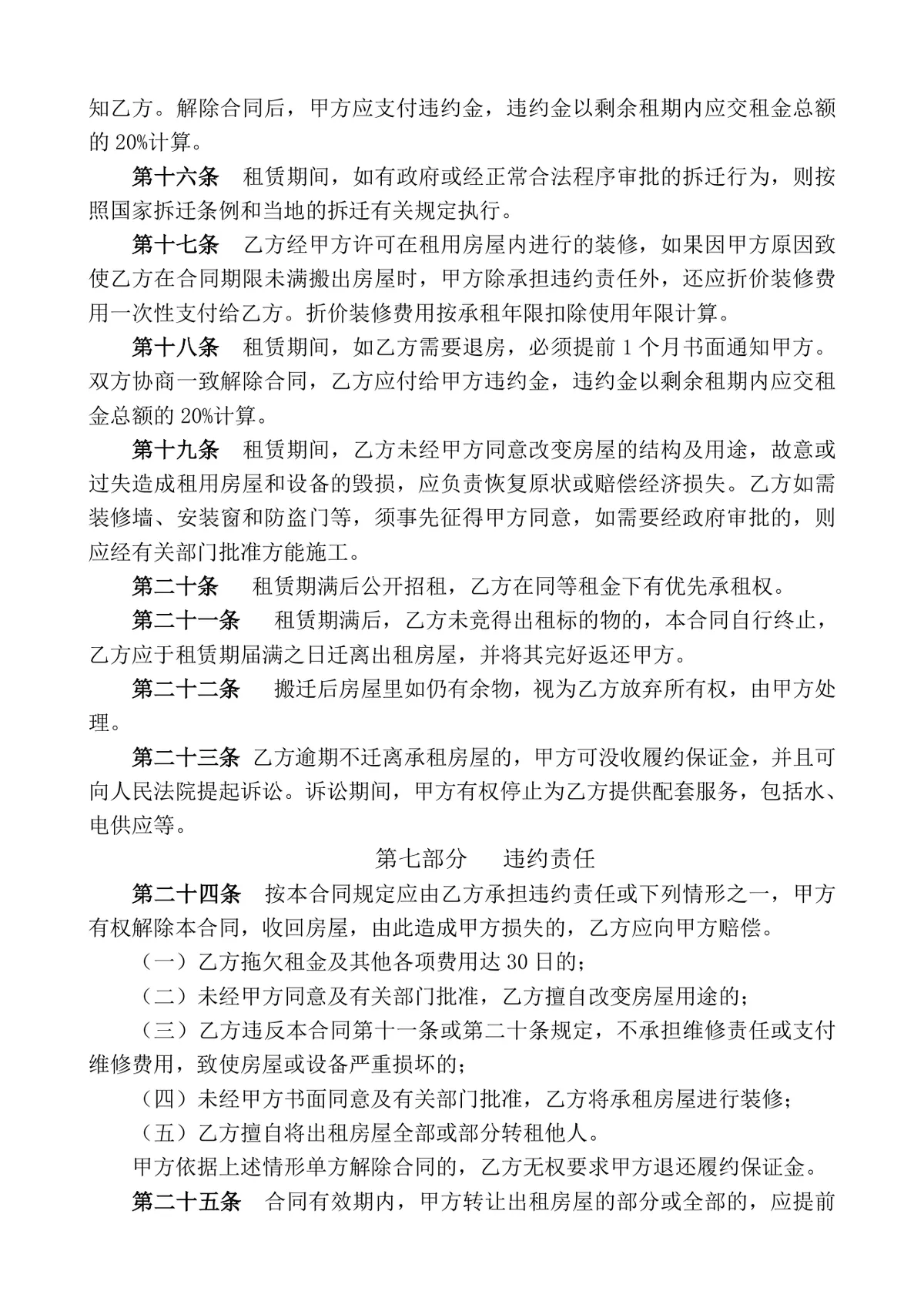 商用营业用房房屋租赁合同标准法律文书模板 - 第3页