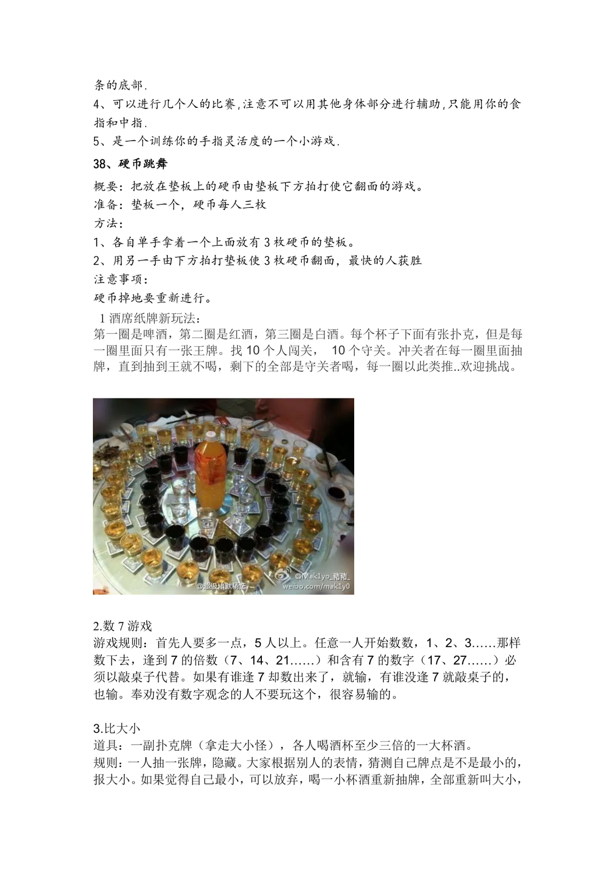 通用晚会年会团建活动互动小游戏集锦Word文档 - 第20页
