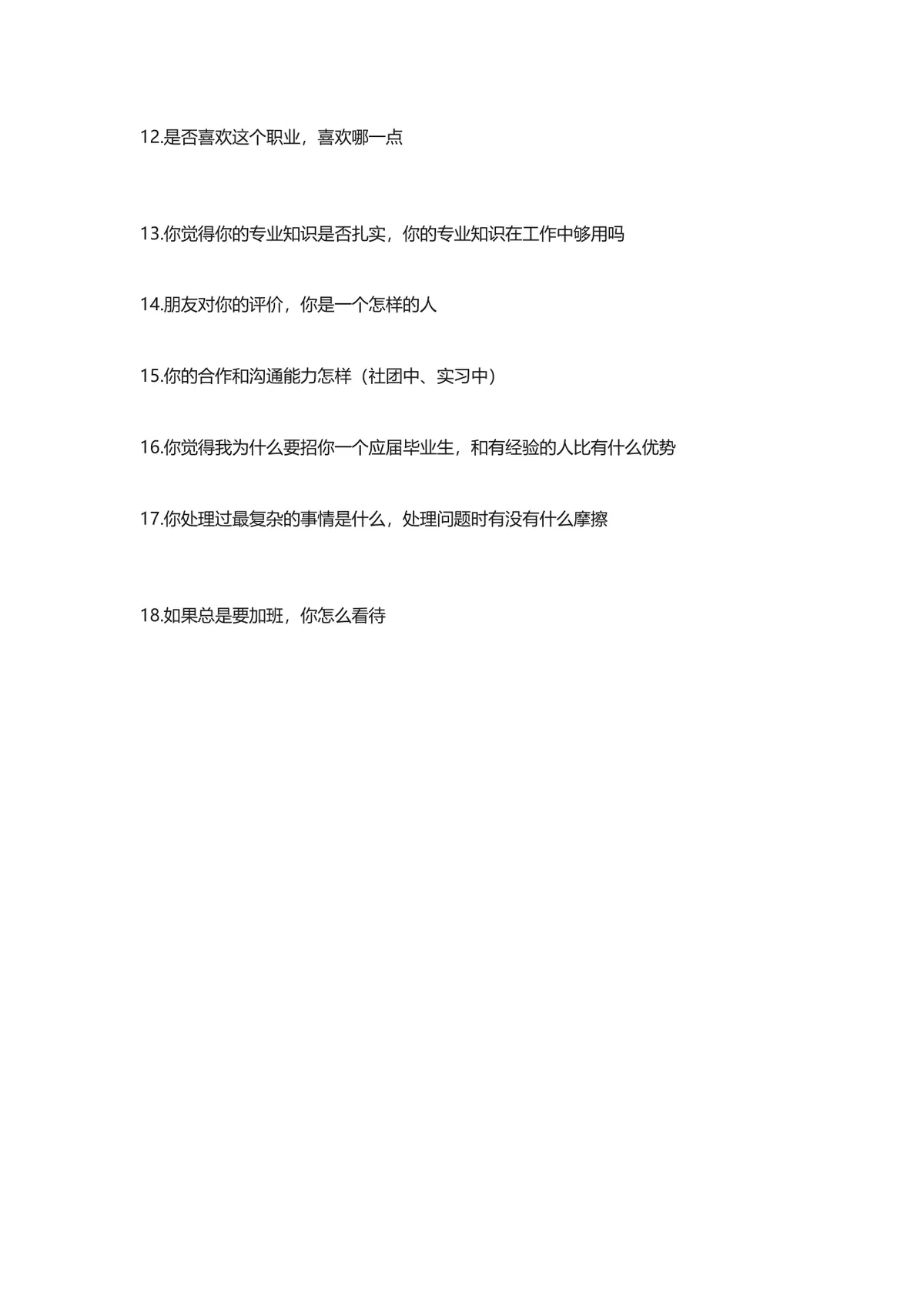应届毕业会计面试常见面试官提问汇总参考Word文档 - 第4页