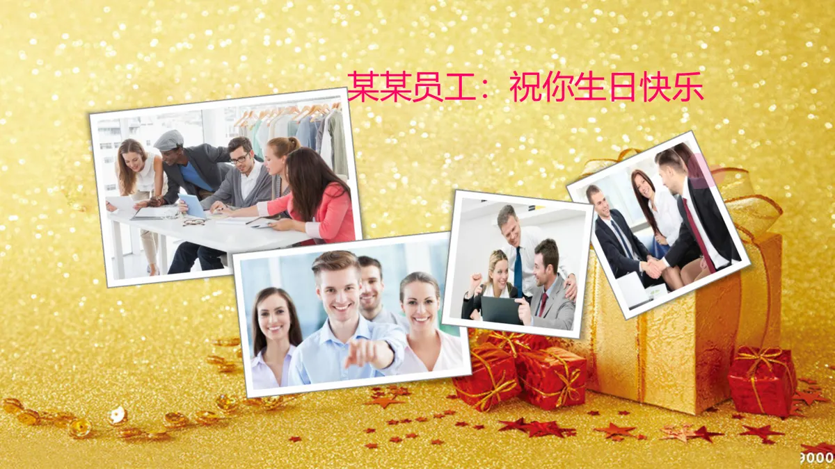 金色奢华企业员工生日宴活动策划展示PPT模板 - 第15页