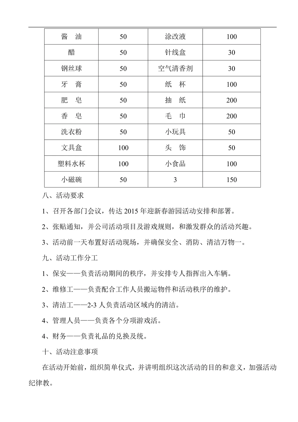 南门新城欢度春节业主游园活动方案Word文档 - 第3页