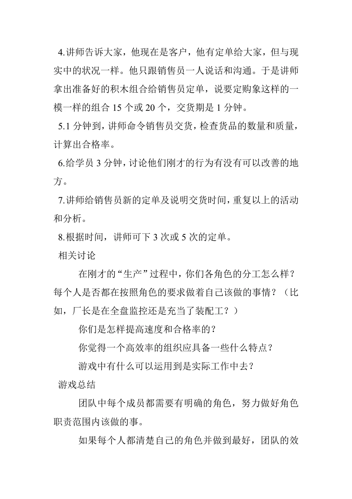 明阳天下团建游戏大生意活动方案Word文档 团队建设沟通技巧培训参考模板 - 第2页