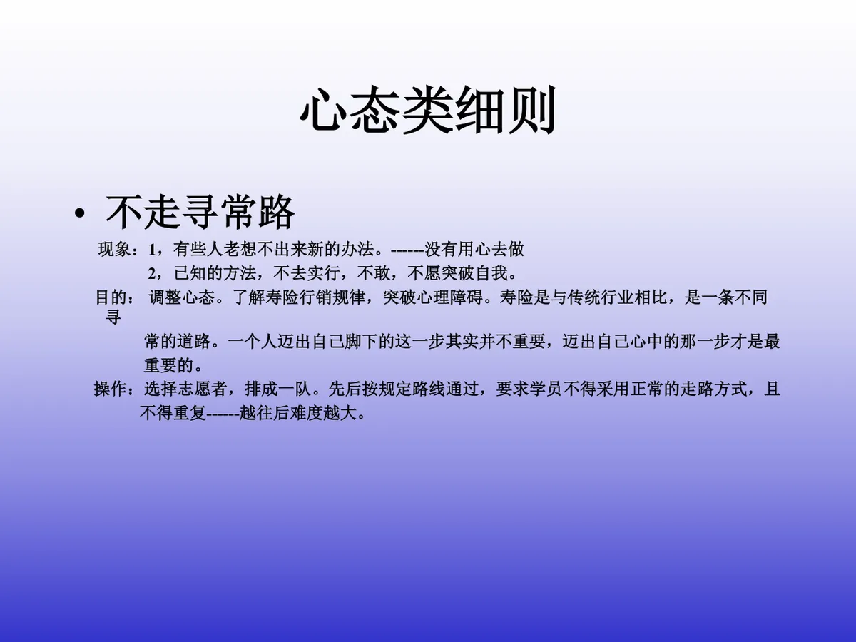 企业团队培训拓展游戏操作细则培训课件PPT模板 - 第13页