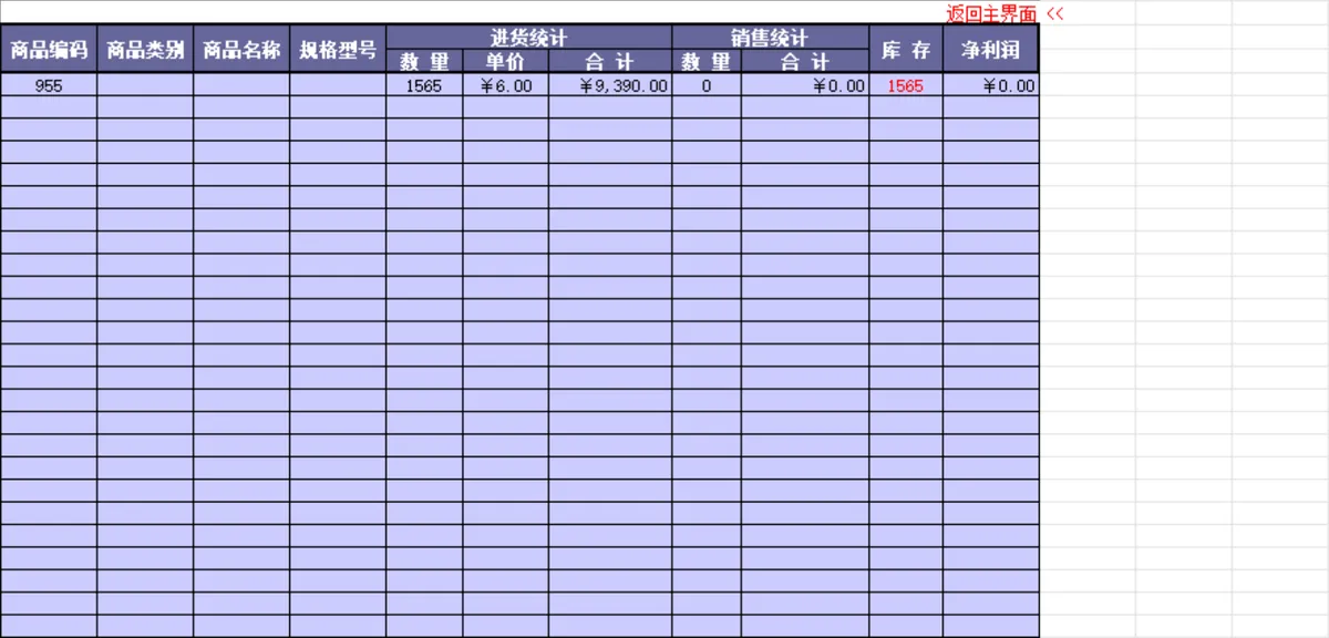 Excel进销存记账本V2.0 商品进货销售库存管理统计表格 - 第5页