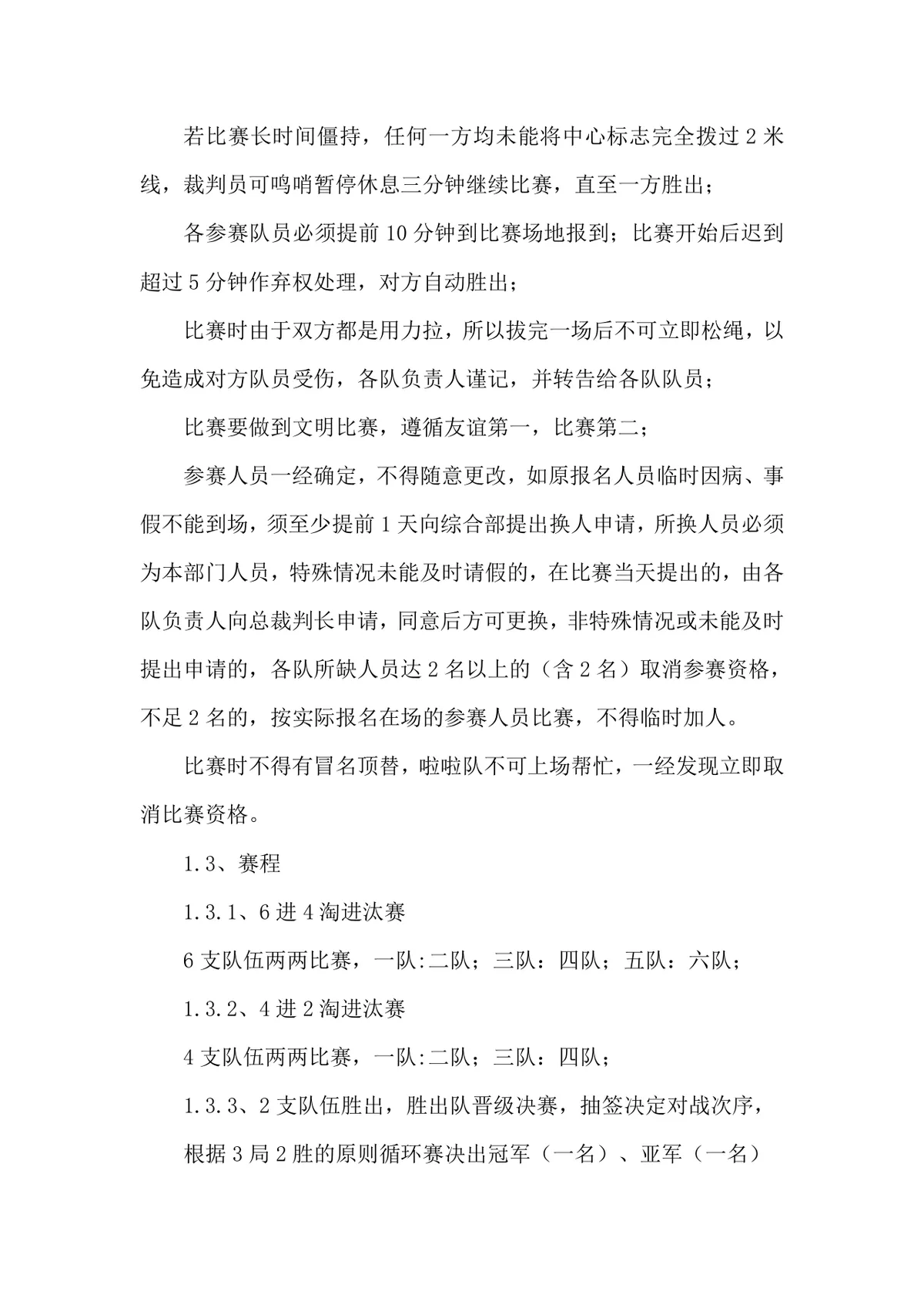 企业秋季趣味运动会活动方案Word文档模板 - 第3页