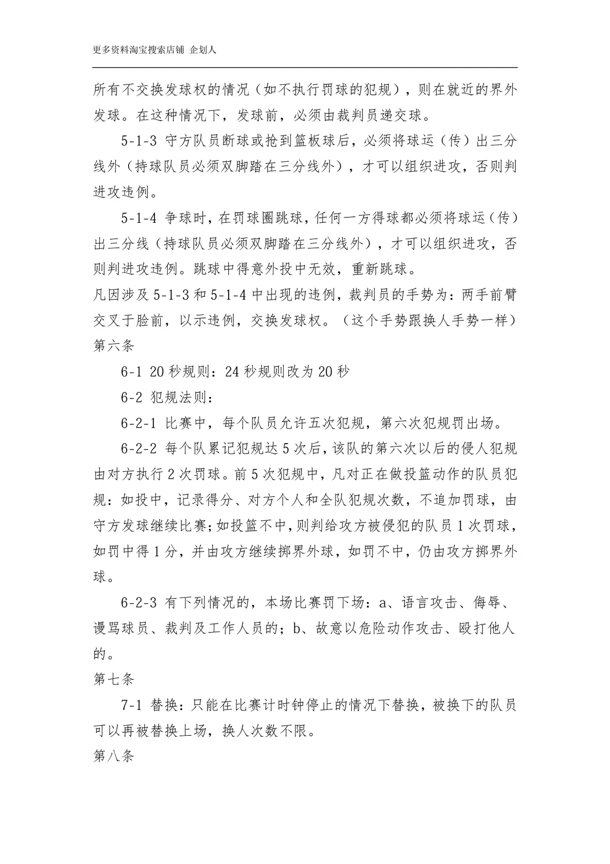全年企业文化活动策划方案Word文档 企业内部文化建设活动规划参考模板 - 第17页