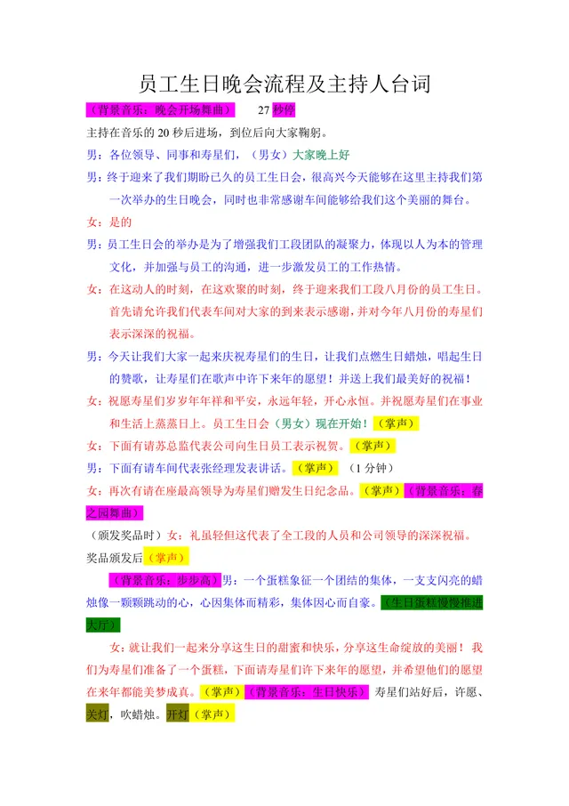 员工生日晚会流程及主持人台词Word文档模板 - 封面预览