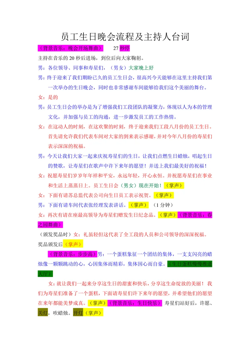 员工生日晚会流程及主持人台词Word文档模板 - 封面预览