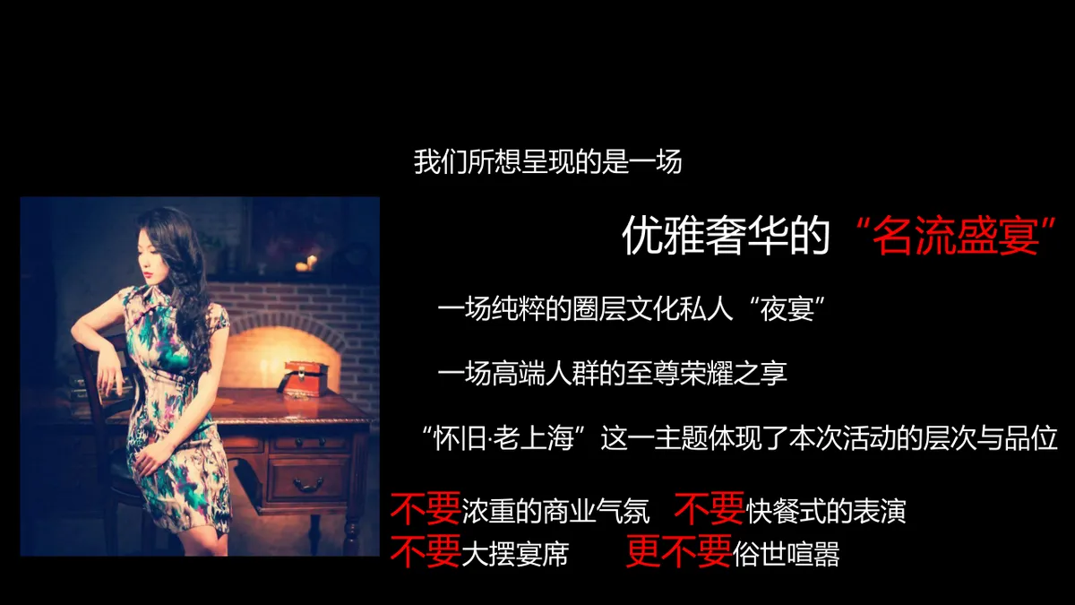 怀旧老上海风情主题派对活动策划方案PPT模板 - 第6页