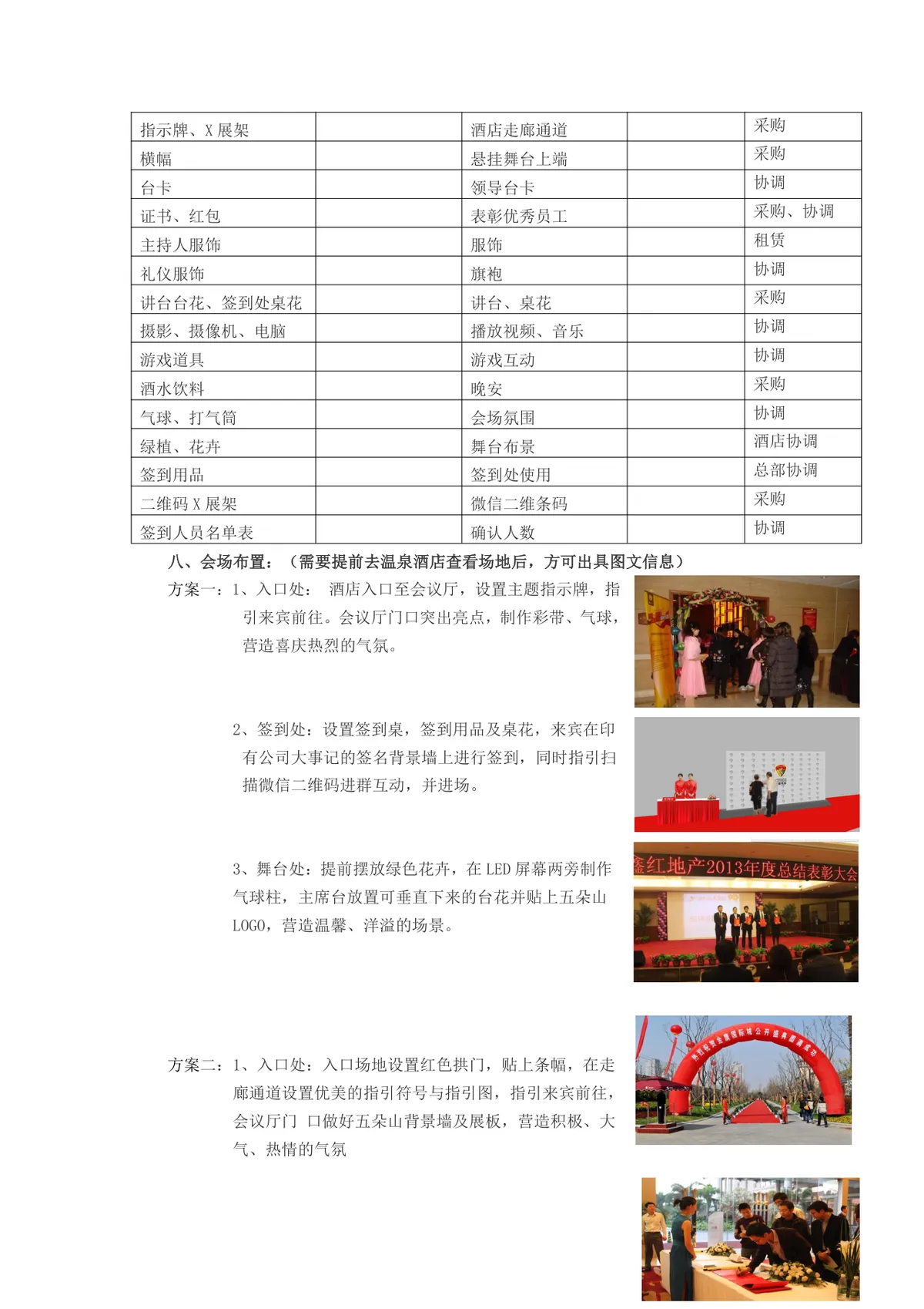 公司年会执行方案Word文档 企业年度晚会活动统筹策划执行模板 - 第4页