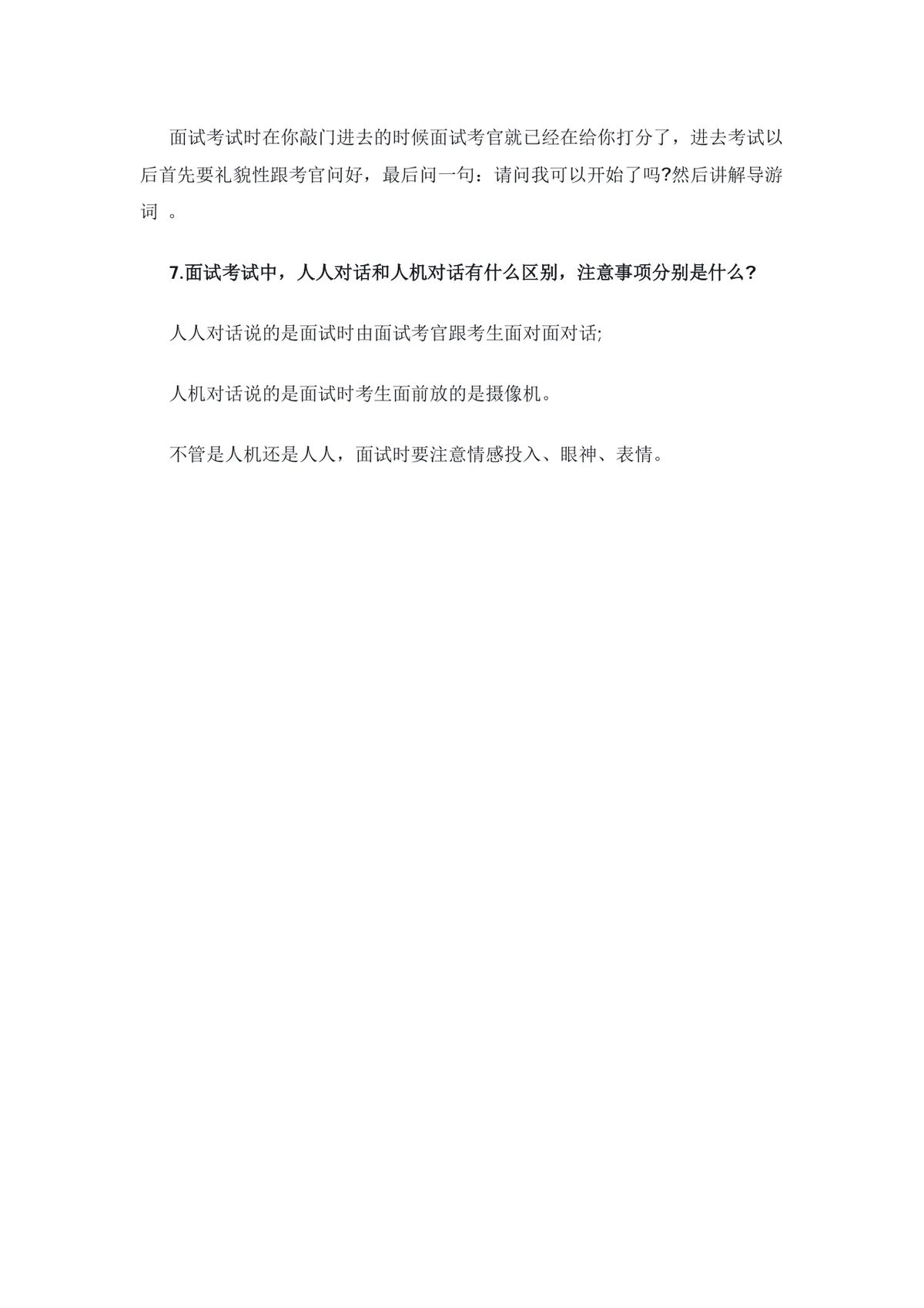 全国导游证考试面试技巧备考指导Word文档 - 第3页