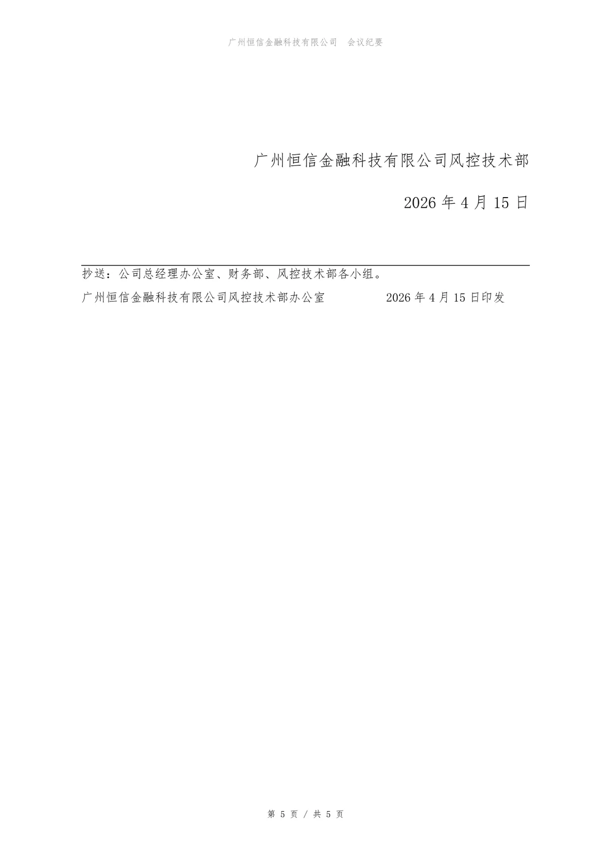 2026年第一季度经营分析会会议纪要Word文档模板 - 第5页