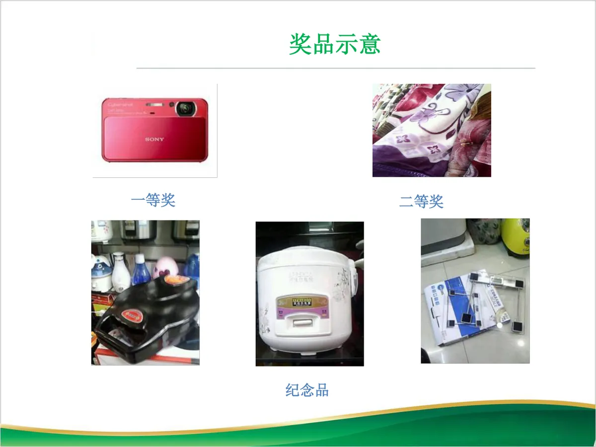 年会抽奖系统及奖品发放与管理办法PPT模板 - 第4页