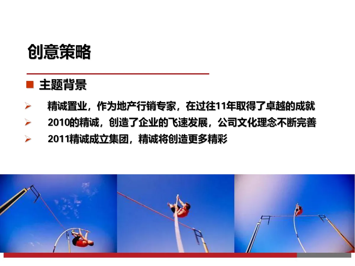 精诚成立十一周年年会Party活动策划方案PPT模板 - 第6页