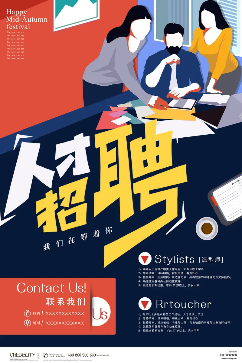 创意插画风企业人才招聘宣传海报PSD设计素材 - 封面预览