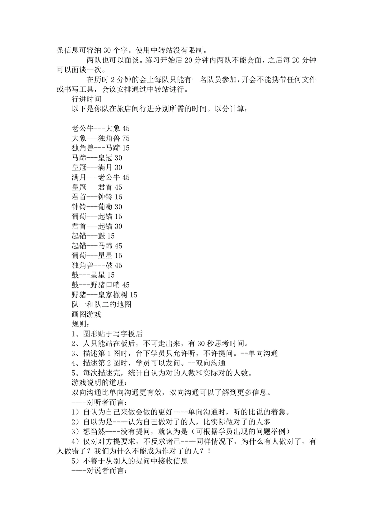 公司团队游戏大全 企业团建拓展培训活动方案Word文档 - 第8页