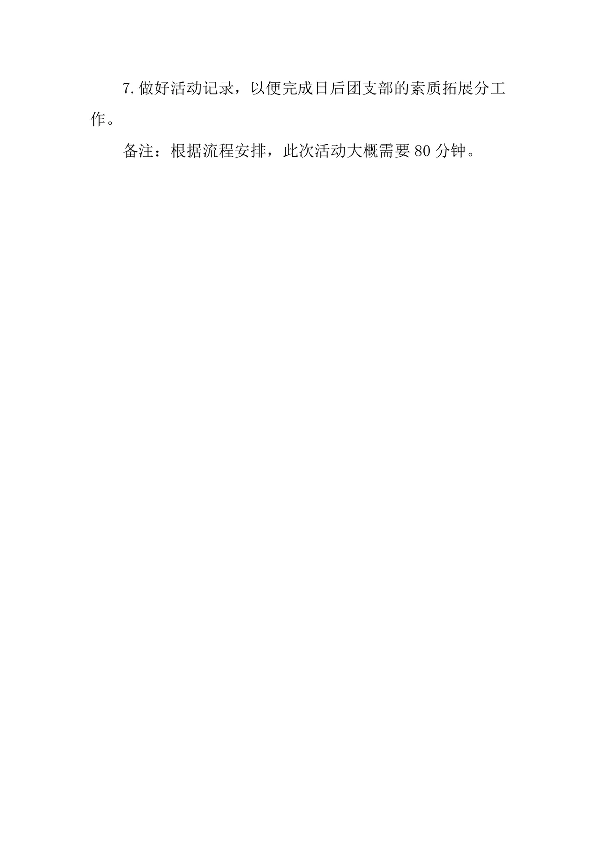 大学校园团日活动策划方案Word文档 回顾过去展望未来班级团建活动模板 - 第4页