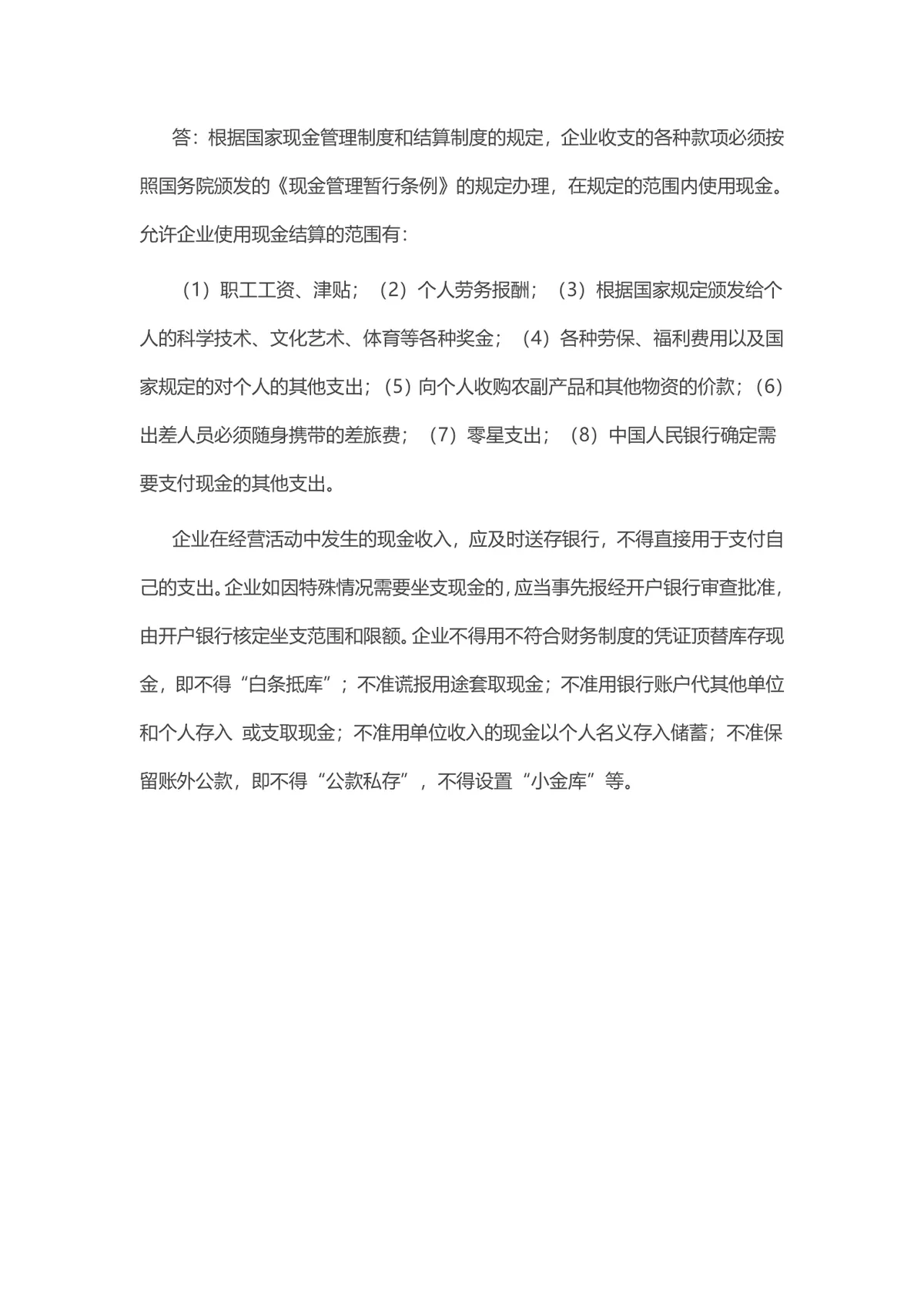 出纳面试必问六大问题及解答参考Word文档模板 - 第4页