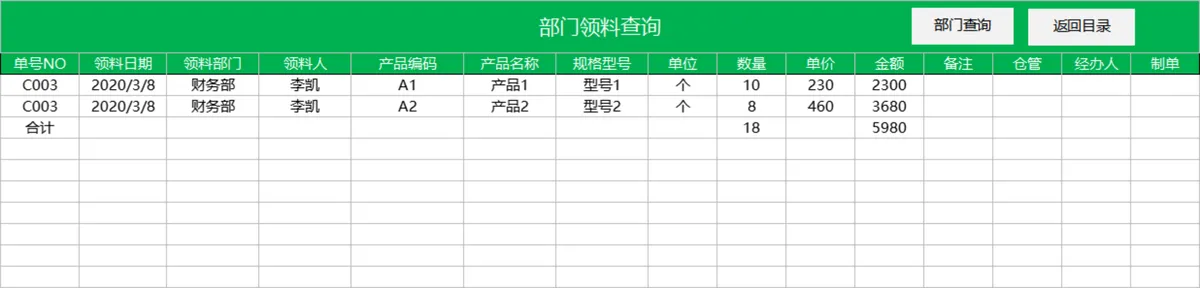 生产进销存管理系统Excel表格 含产品信息入库库存统计等多模块 - 第11页