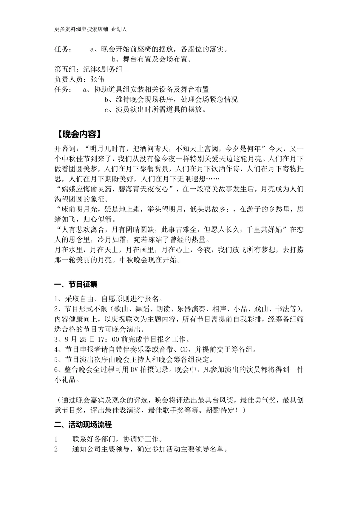 公司中秋晚会活动策划方案完整Word文档 - 第2页