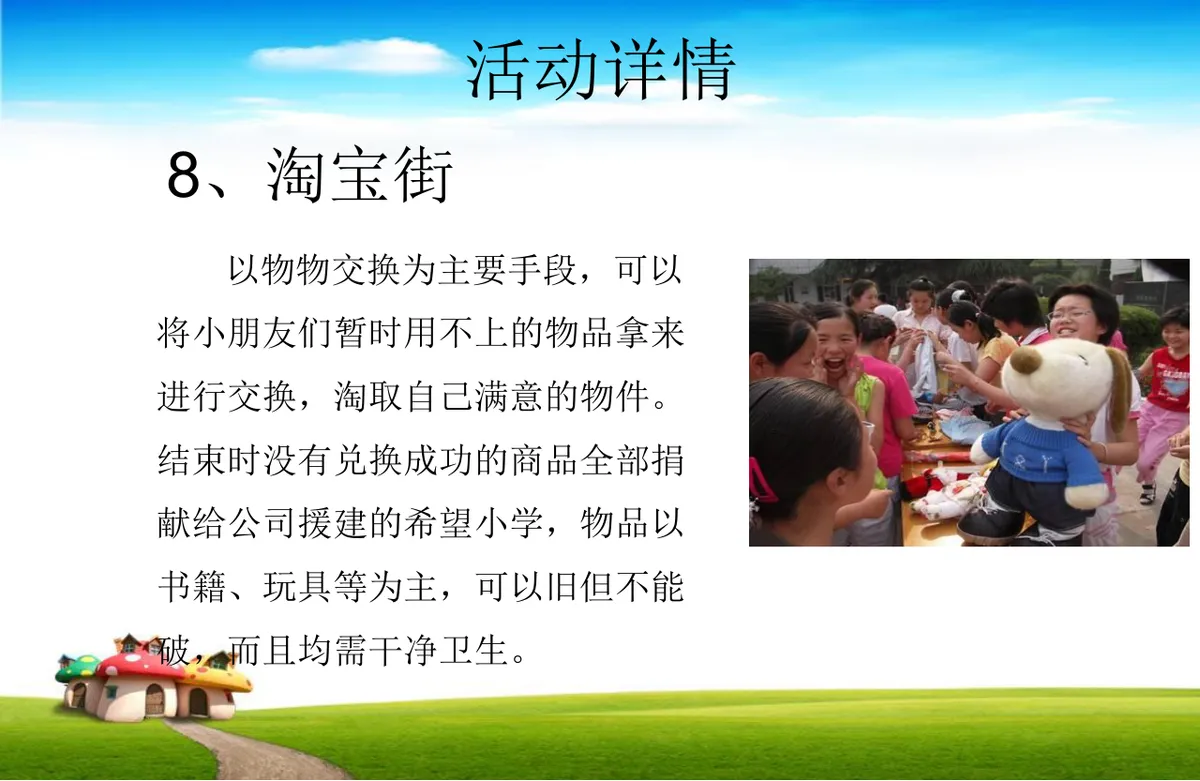 家庭日亲子活动策划方案PPT模板 - 第14页