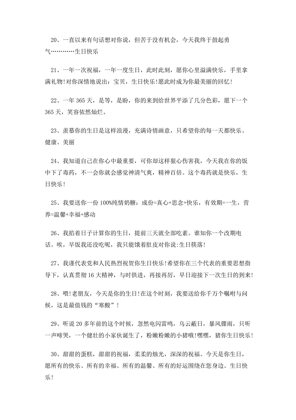 搞笑生日祝福语大全实用参考DOC文档模板 - 第3页