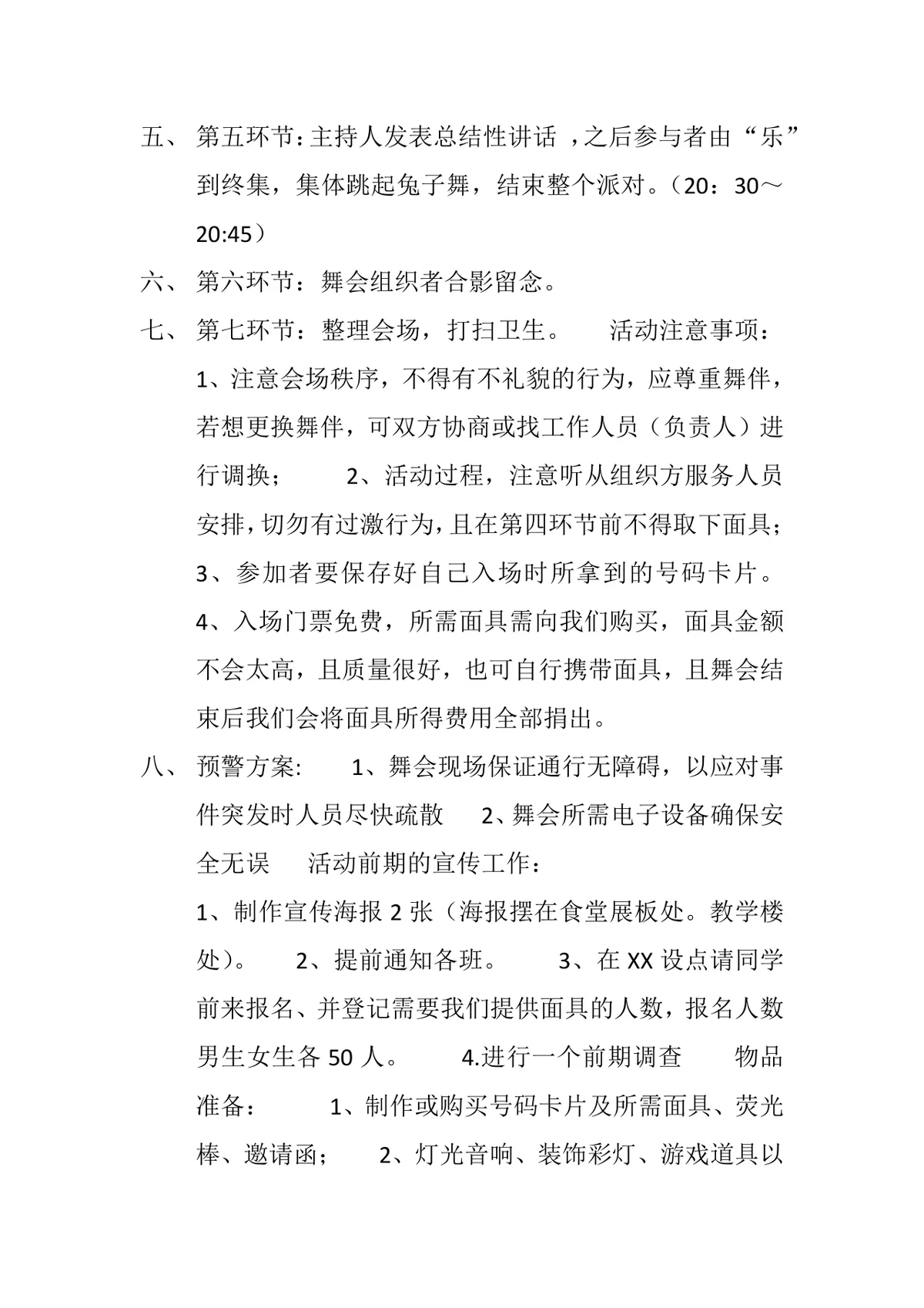 迎新生假面派对活动策划书Word文档模板 - 第3页