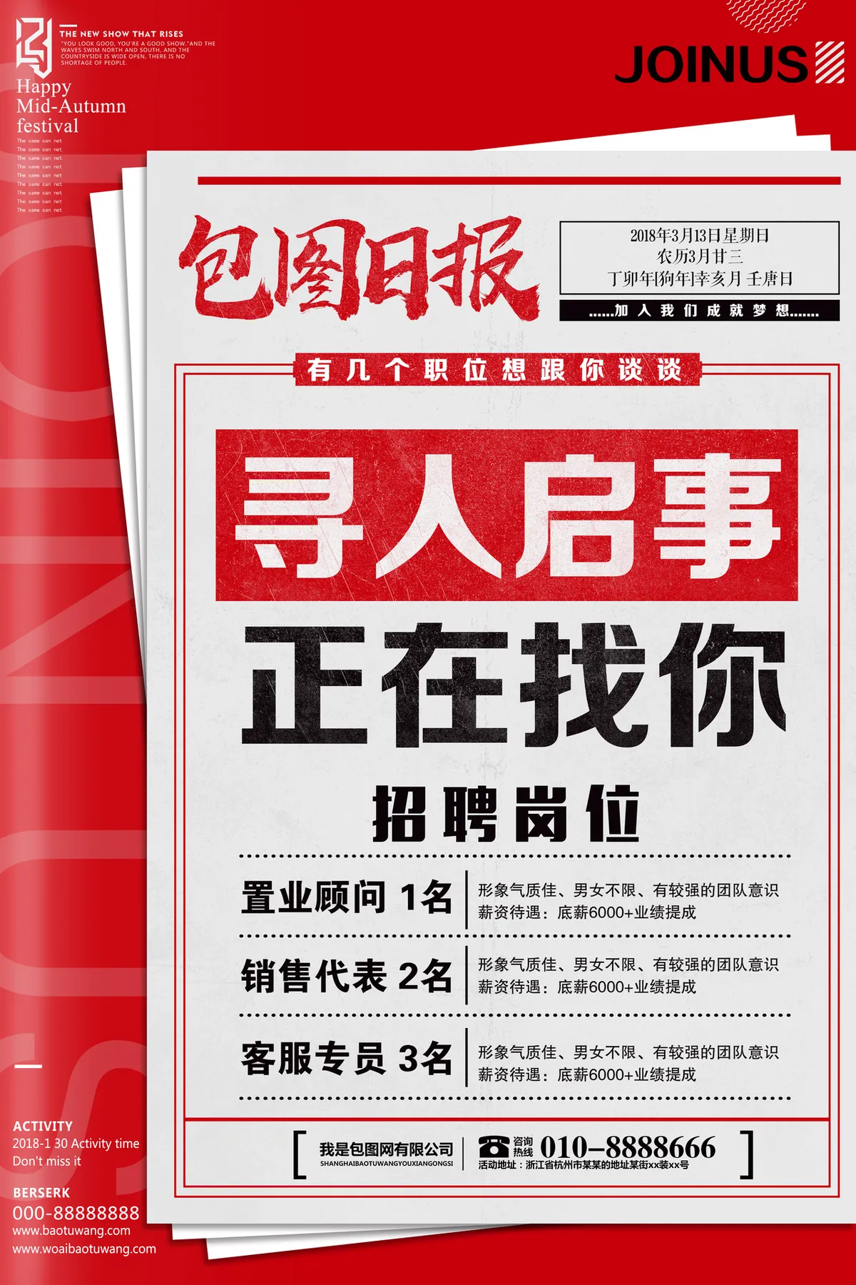 复古报纸风寻人启事正在找你企业招聘宣传PSD海报 - 第1页