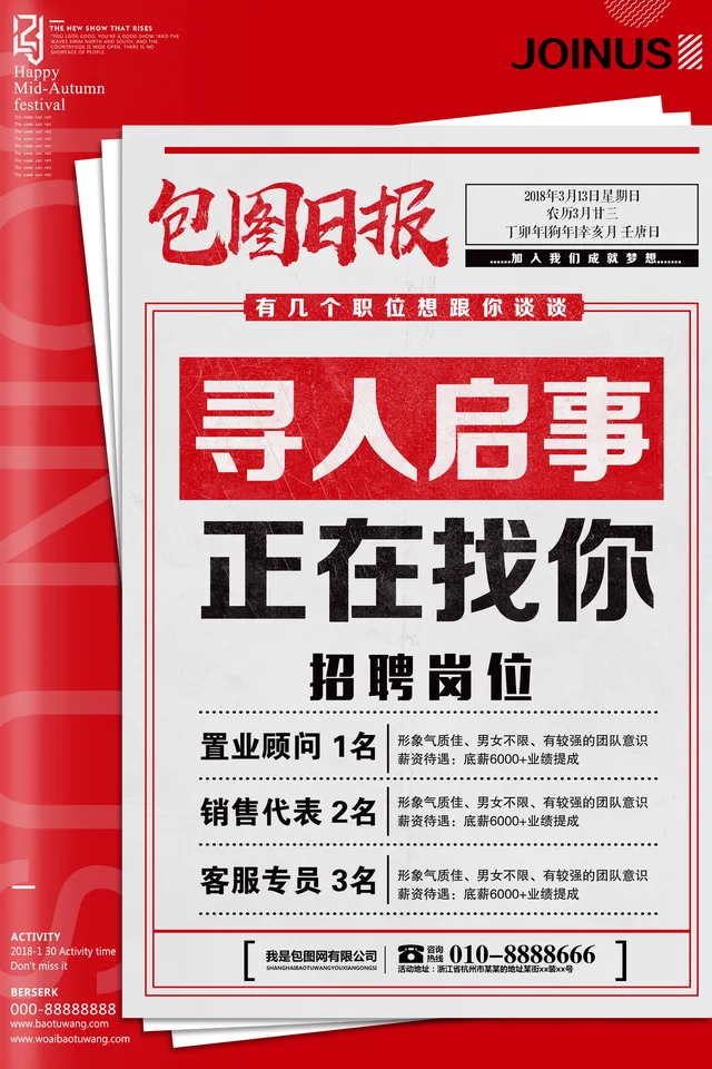 复古报纸风寻人启事正在找你企业招聘宣传PSD海报 - 封面预览