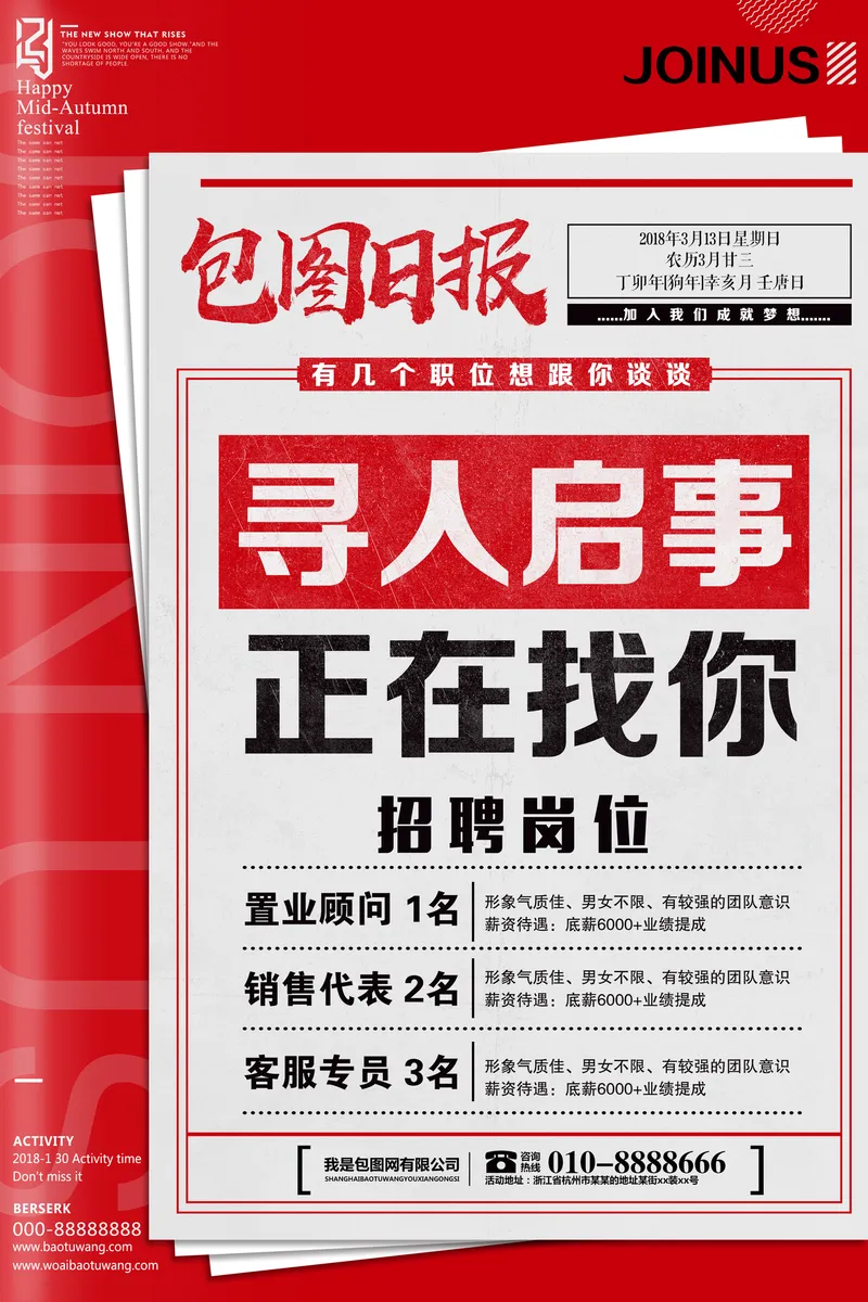 复古报纸风寻人启事正在找你企业招聘宣传PSD海报 - 封面预览