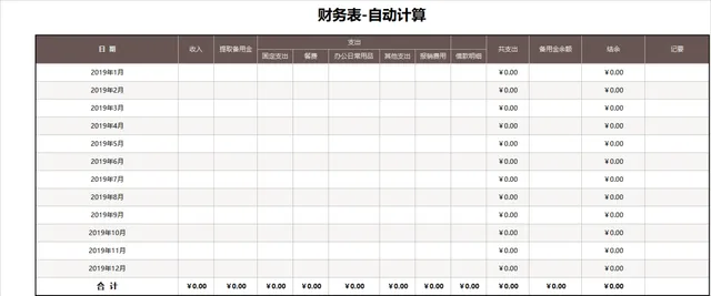 年度收支自动计算财务统计Excel表格 - 封面预览