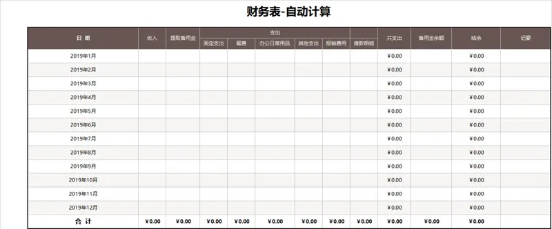 年度收支自动计算财务统计Excel表格 - 封面预览