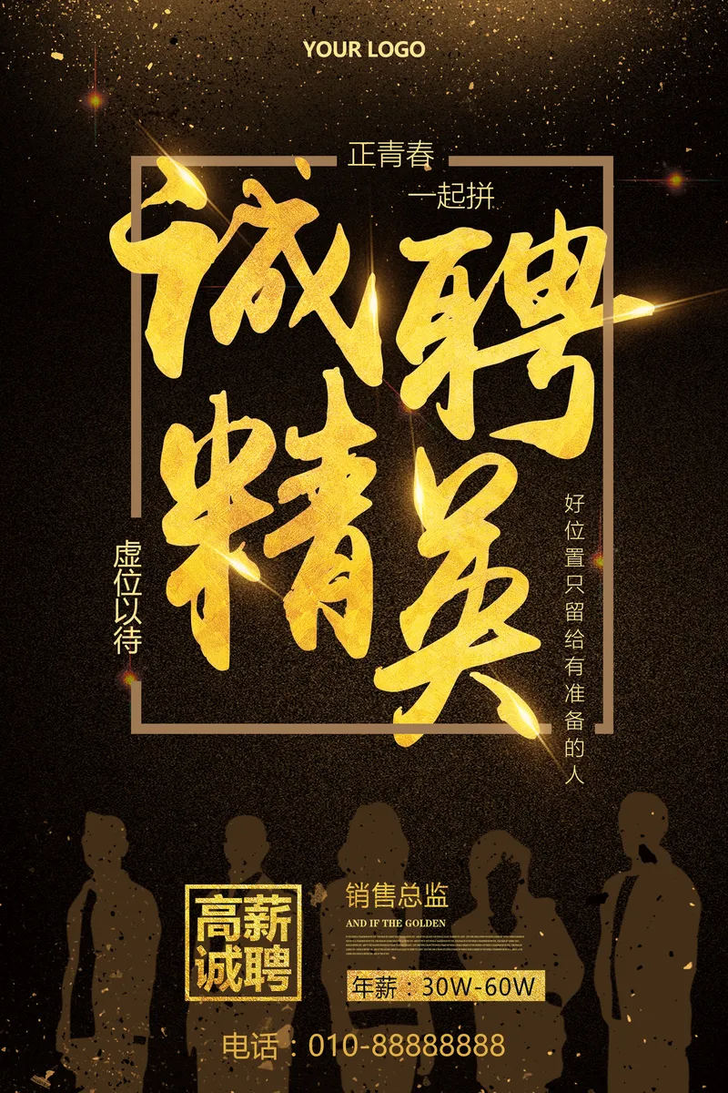 黑金大气诚聘精英企业招聘宣传海报PSD设计素材 - 封面预览