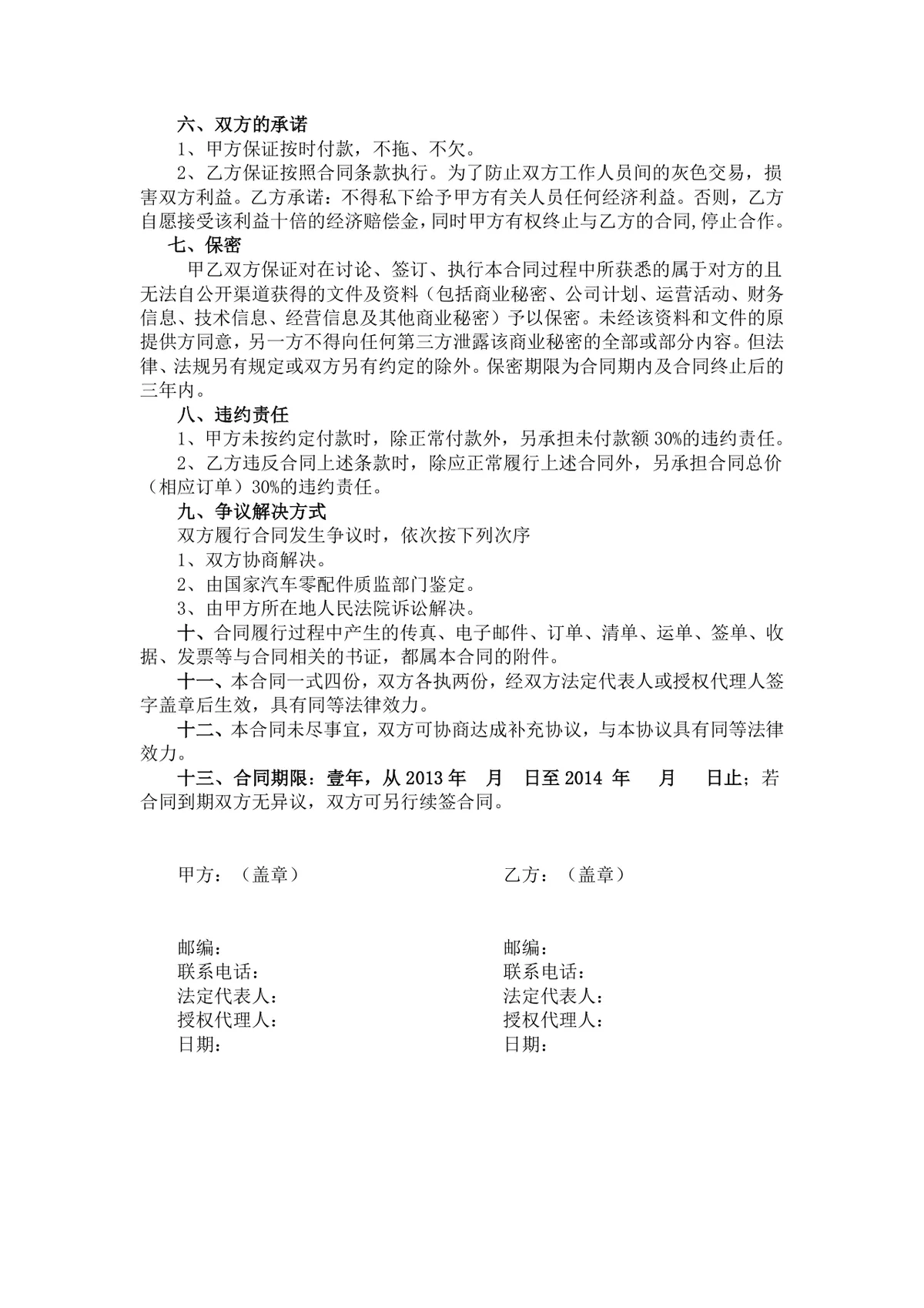 汽车零配件采购协议标准商用DOCX文档模板 - 第2页