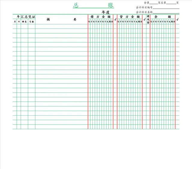 年度会计总账登记财务管理Excel表格 - 封面预览