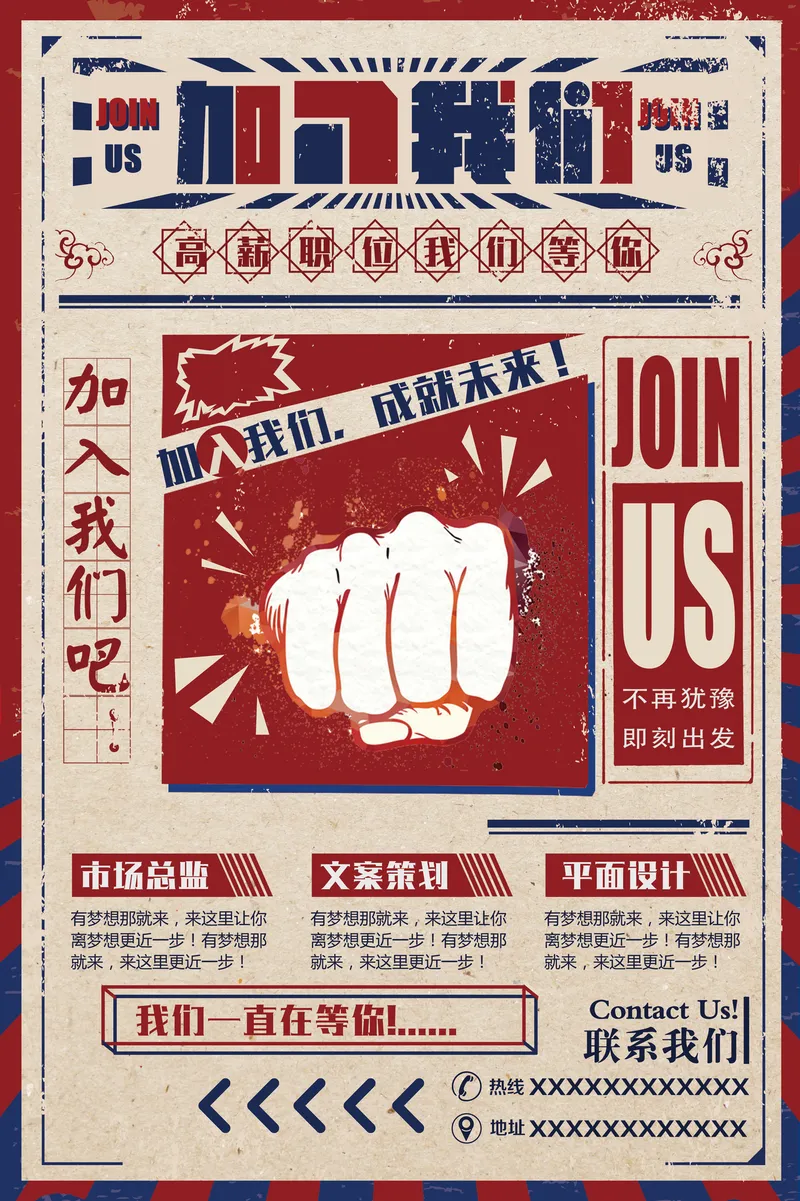 复古风高薪职位招聘加入我们宣传海报PSD素材 - 封面预览