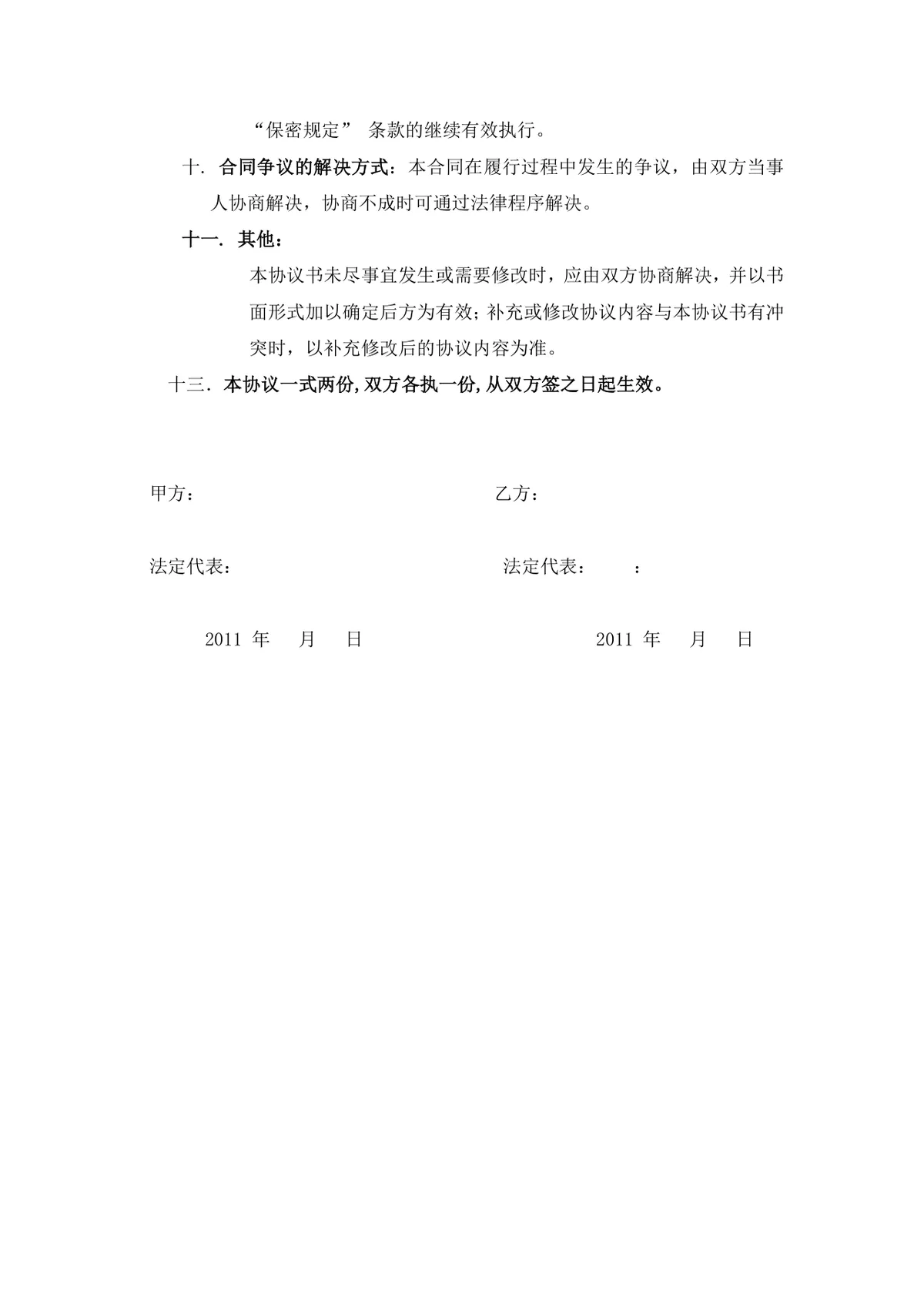 OEM产品生产合作协议书DOCX模板 企业贴牌生产合作正式合同文档 - 第3页
