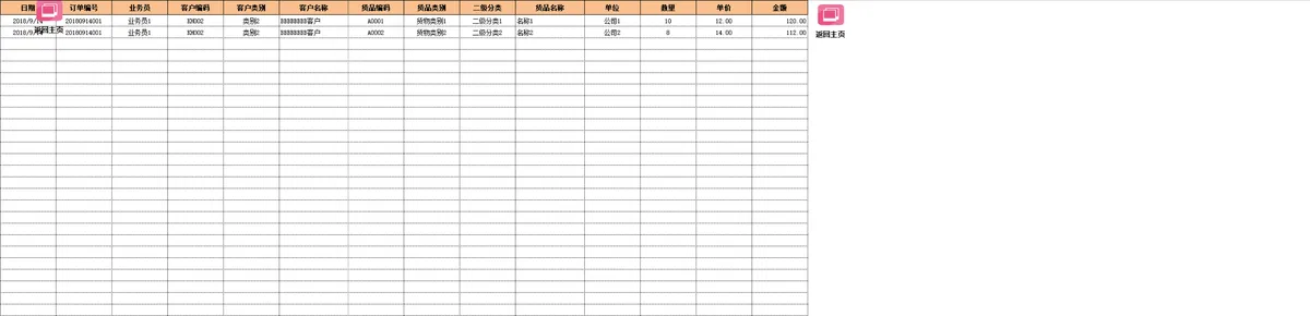 销售管理系统Excel表格 含客户信息货物管理出库统计账单查询功能 - 第10页