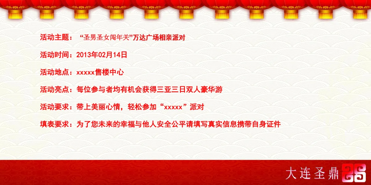 新年快乐春节营销活动策划PPT模板 - 第14页