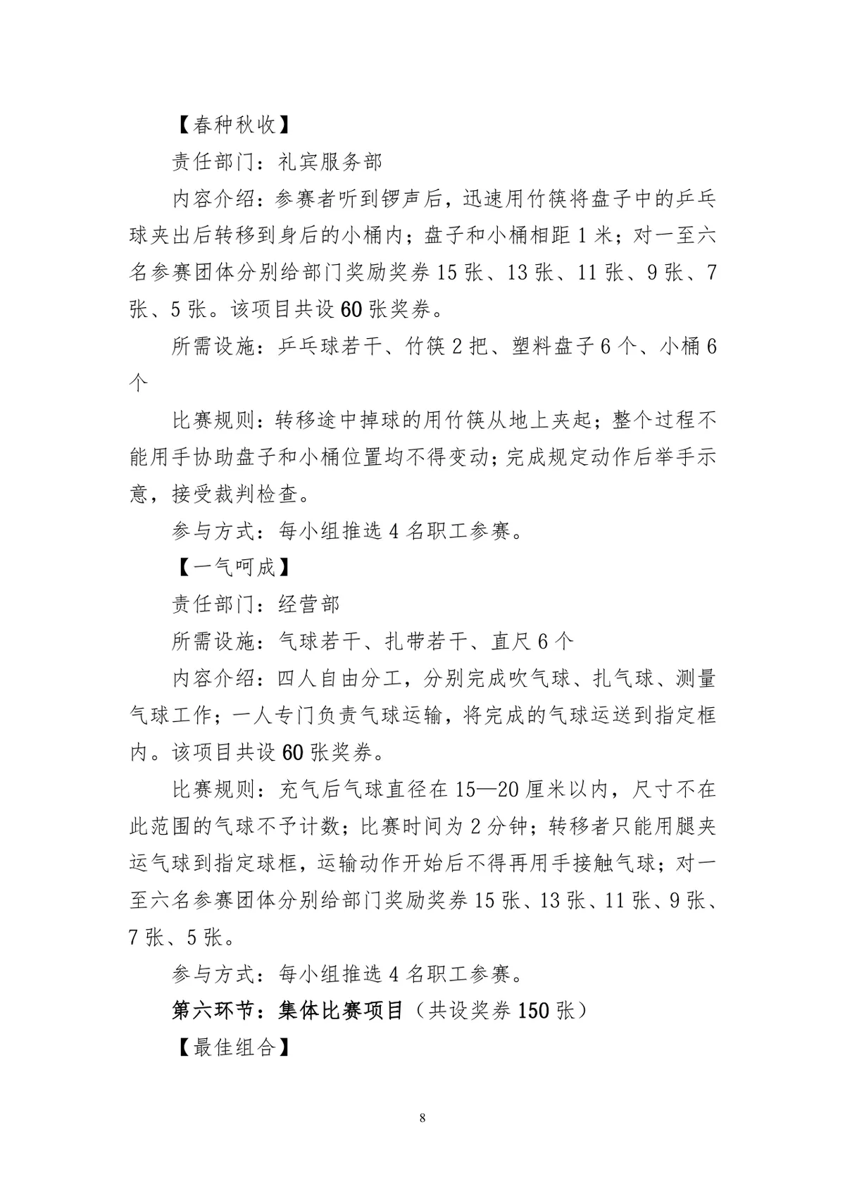 职工趣味运动会完整策划方案Word文档 - 第8页