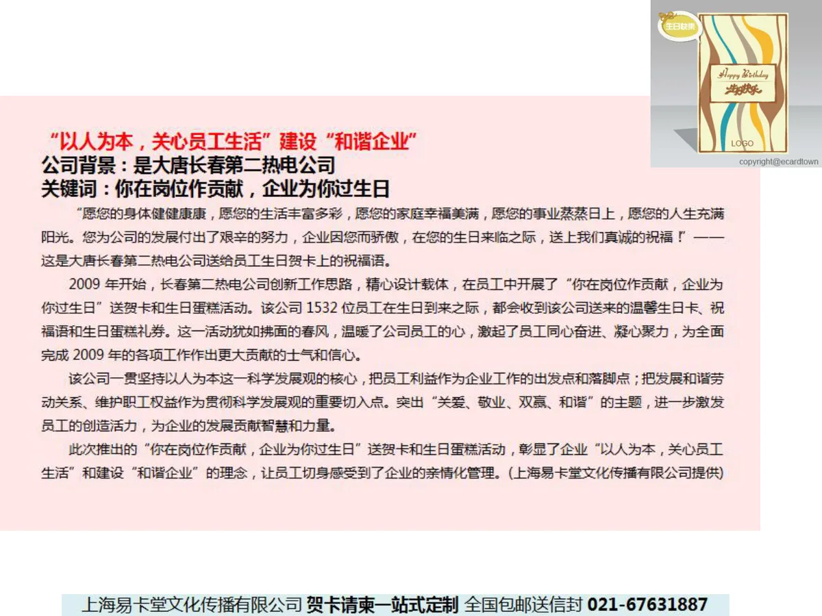 企业员工生日福利方案公司案例分享PPT模板 - 第5页