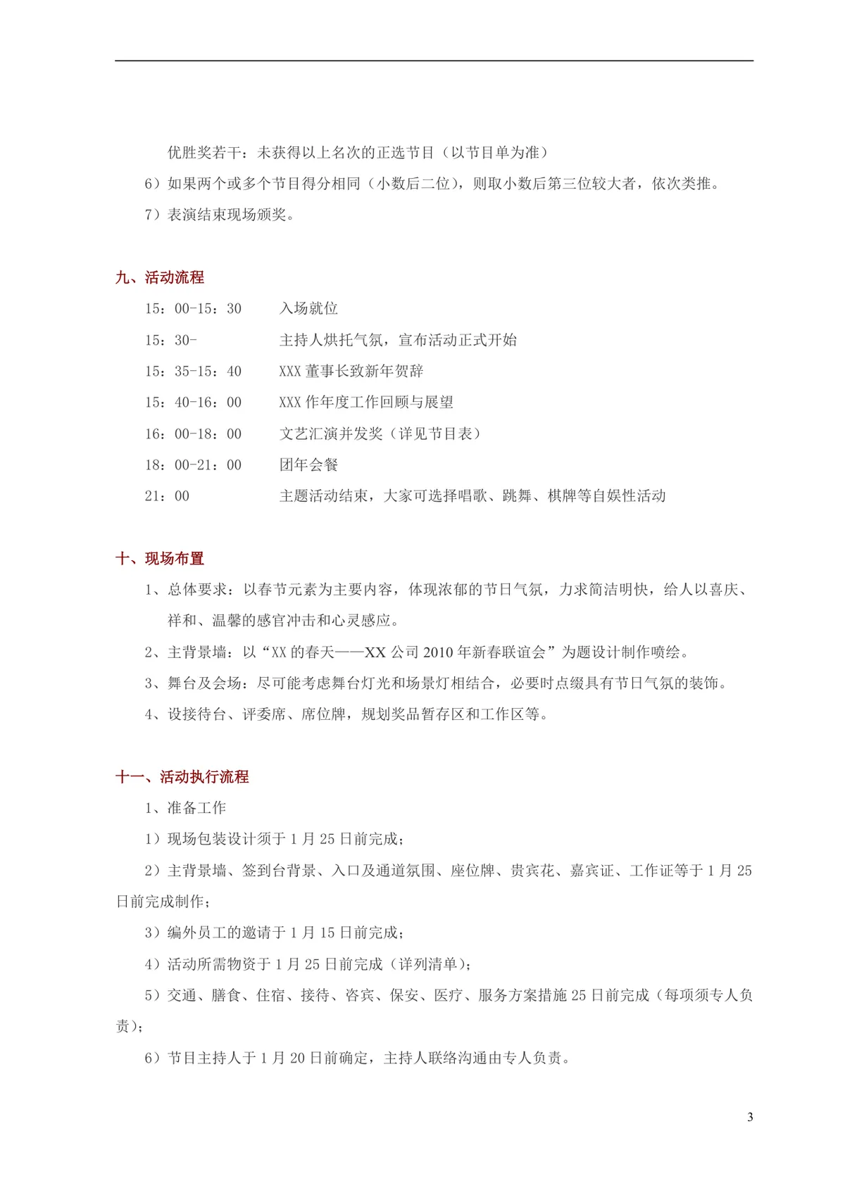 新春联谊会活动方案Word文档 企业春节联谊团建活动策划参考模板 - 第3页