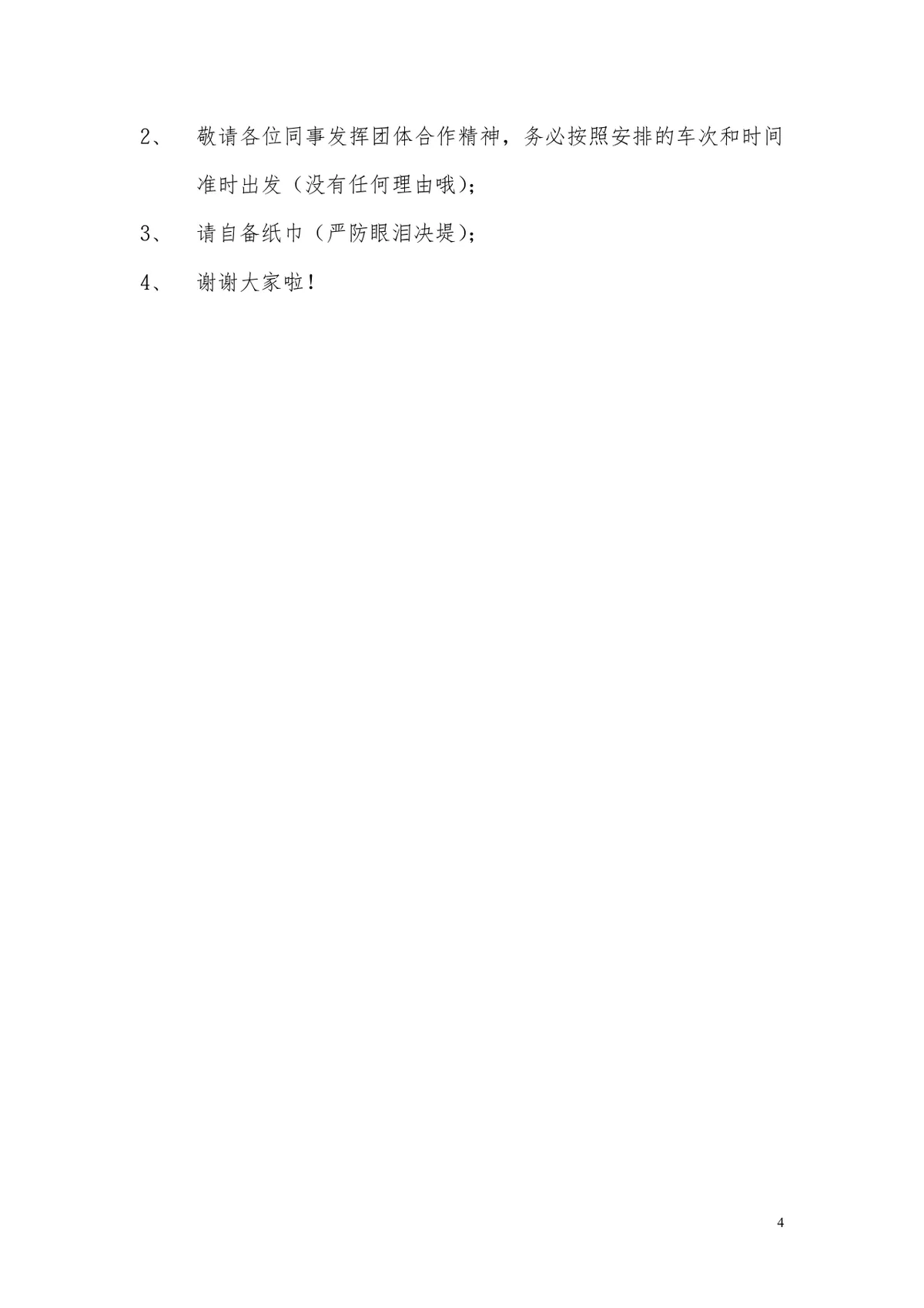生日PARTY完整策划方案Word文档 含主题时间地点人员安排全流程 - 第4页
