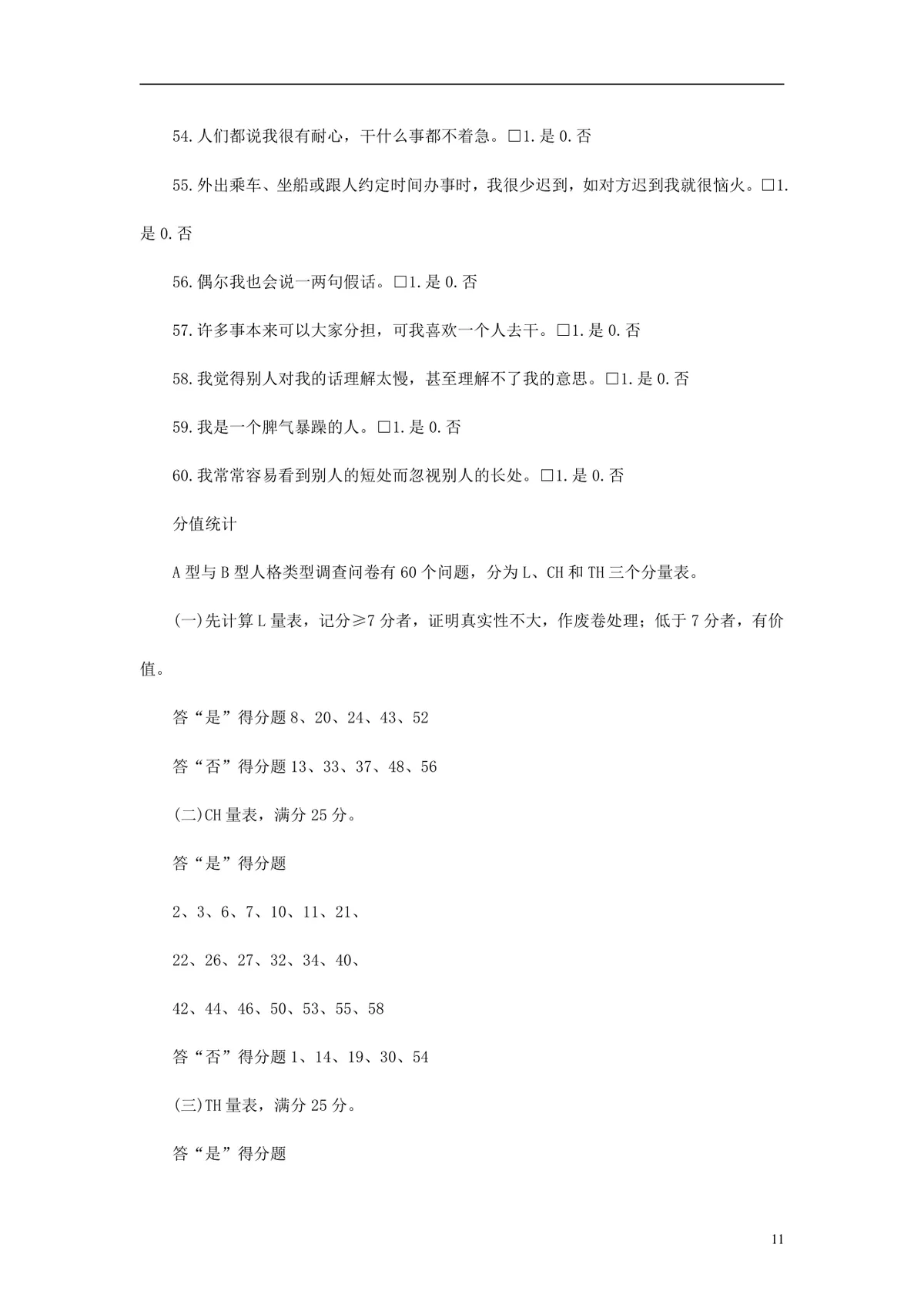 欧美最新500强企业人才测评试题与答案 员工EQ情绪智商测试考核DOCX文档 - 第11页
