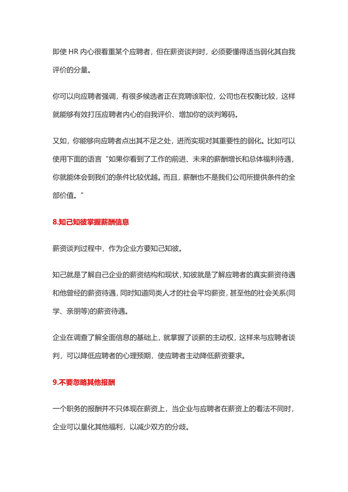 HR面试谈薪技巧的16个硬招实用招聘面试指导Word文档 - 第4页
