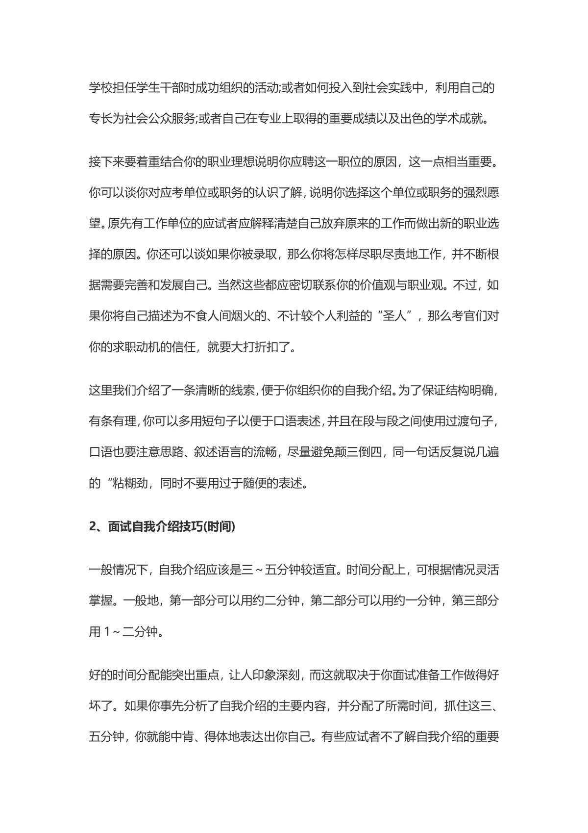 面试自我介绍技巧指南求职面试备考参考Word文档 - 第2页