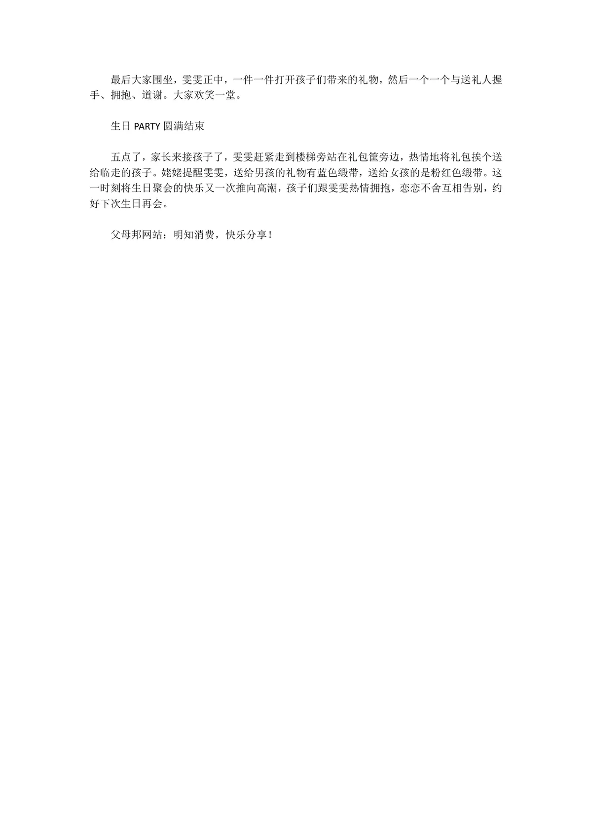 儿童生日主题派对完整策划方案Word文档 含前期准备与全流程执行细节 - 第3页