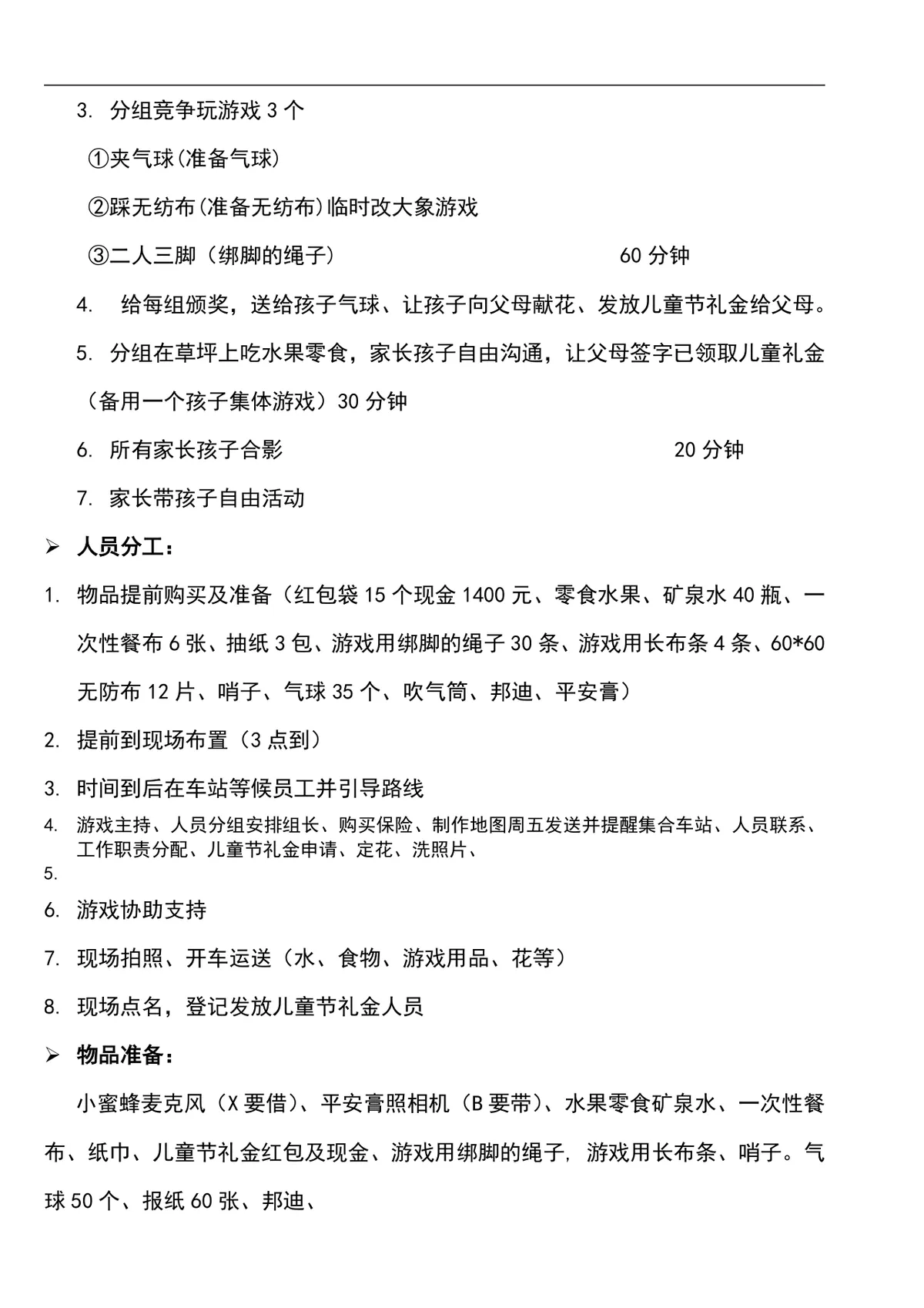 公司户外亲子游园活动方案Word文档 含活动流程经费预算人员分工明细 - 第2页